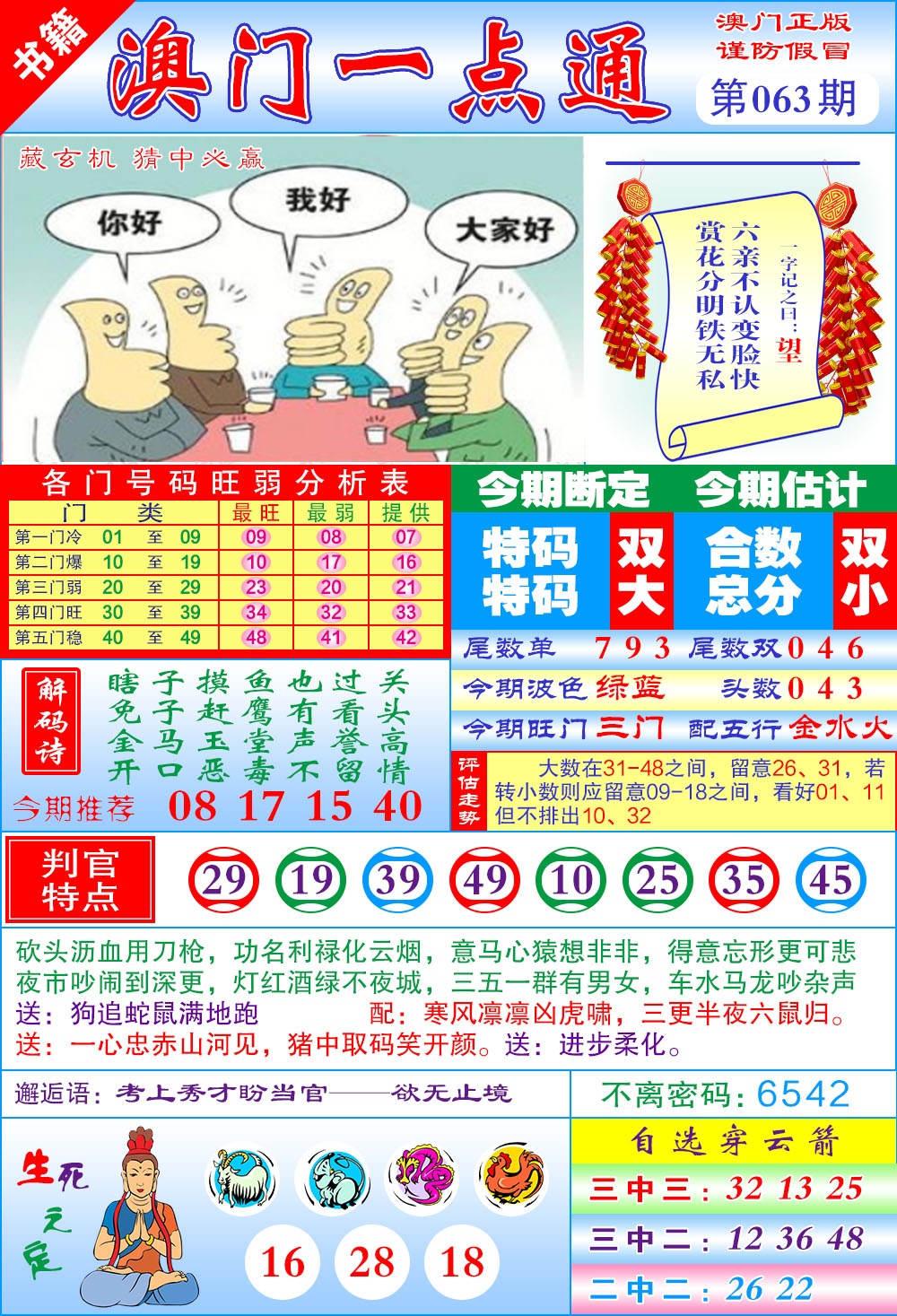 063期澳门一点通[图]