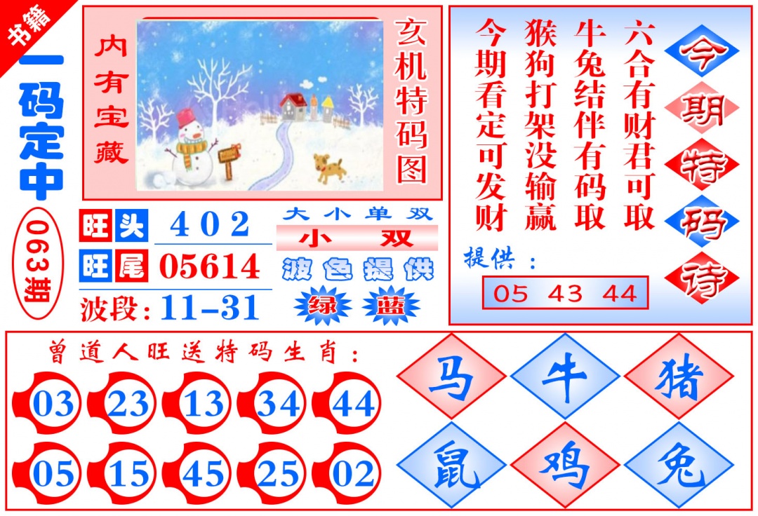 063期澳门定乾坤[图]