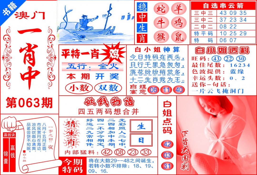 063期澳门锦囊宝典[图]