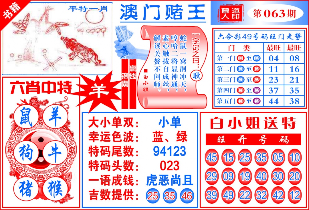 063期澳门赌王天书[图]