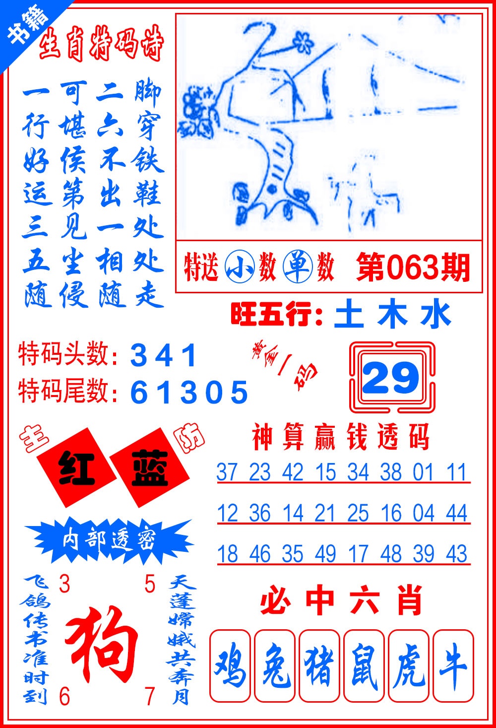 063期澳门一肖黄金[图]