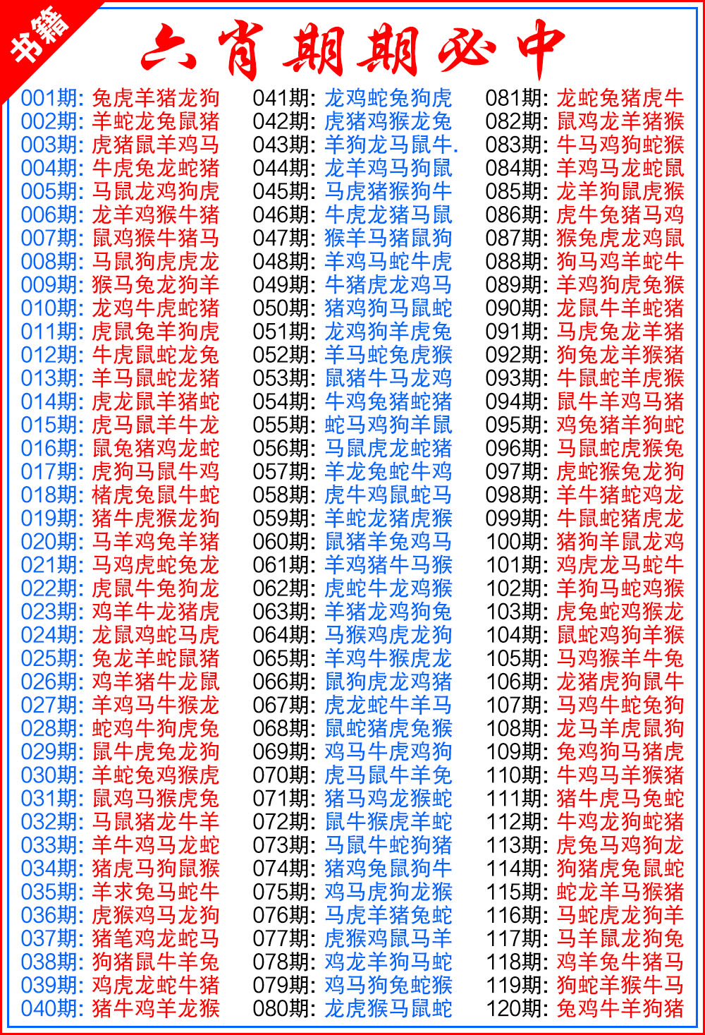 063期澳门特典六肖[图]
