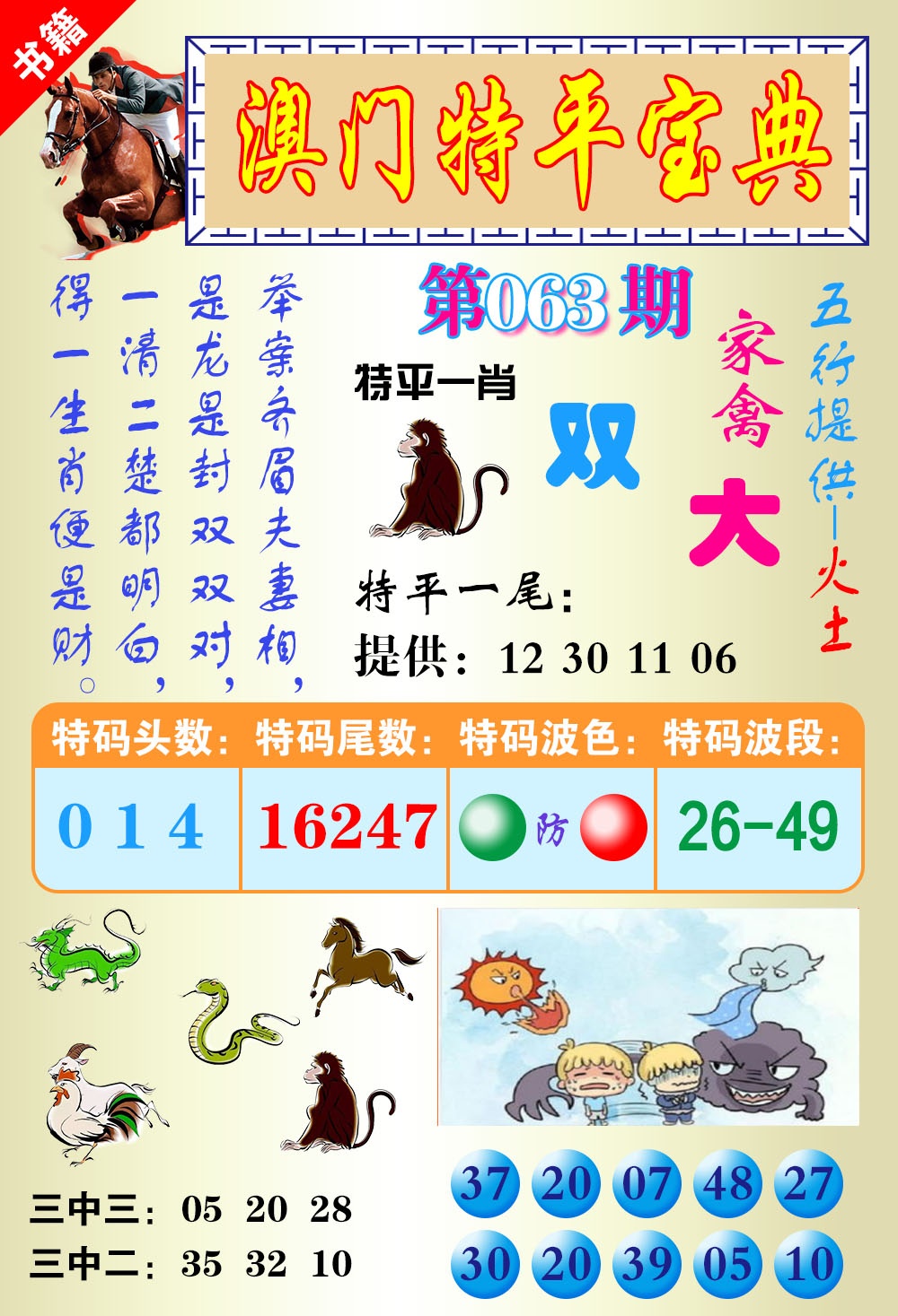 063期澳门宝典平特[图]