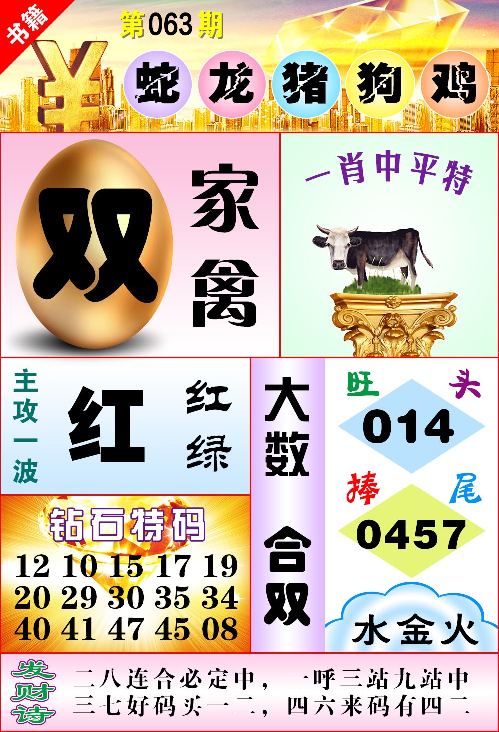 063期澳门金钱豹[图]