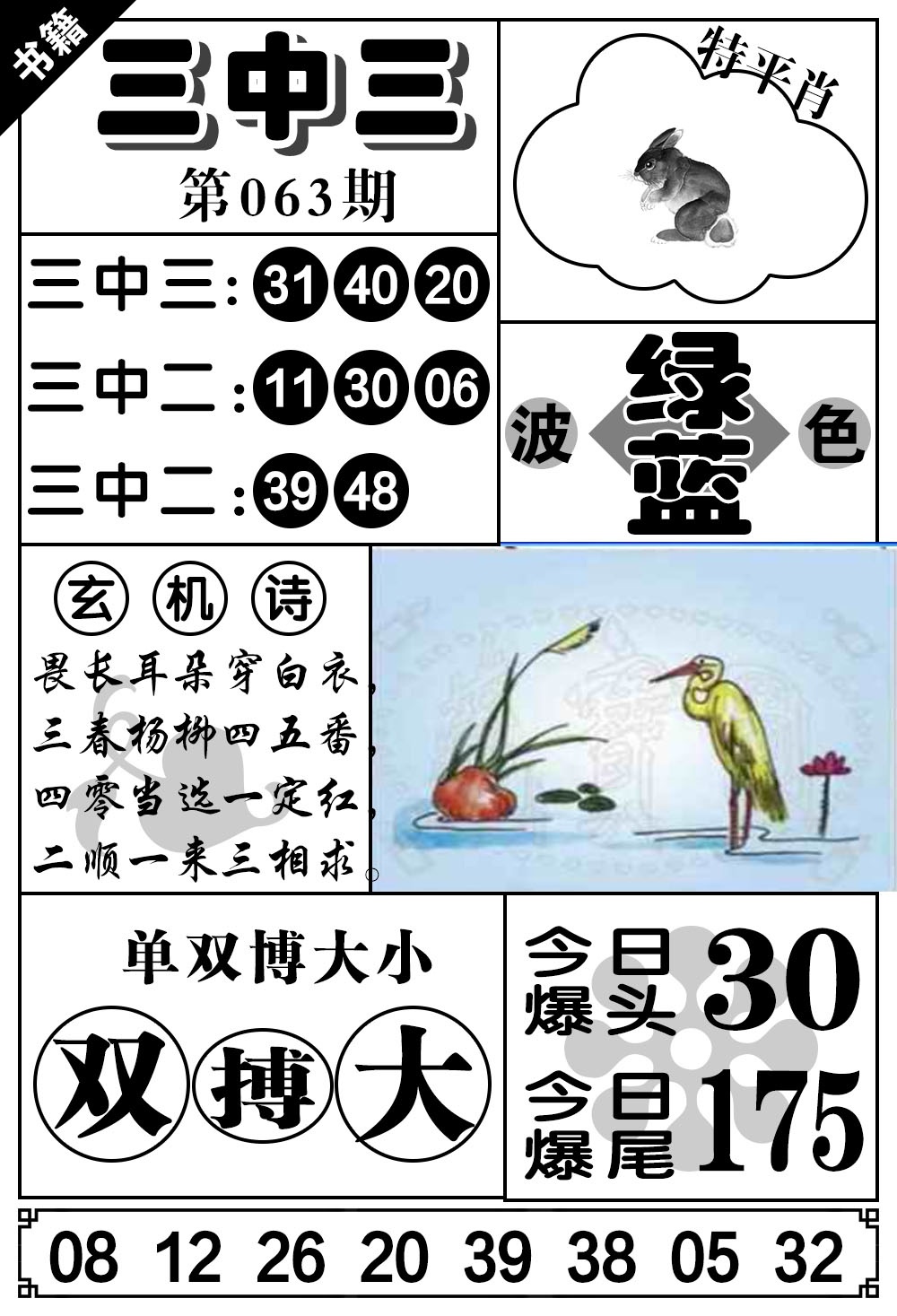 063期澳门无字天书[图]