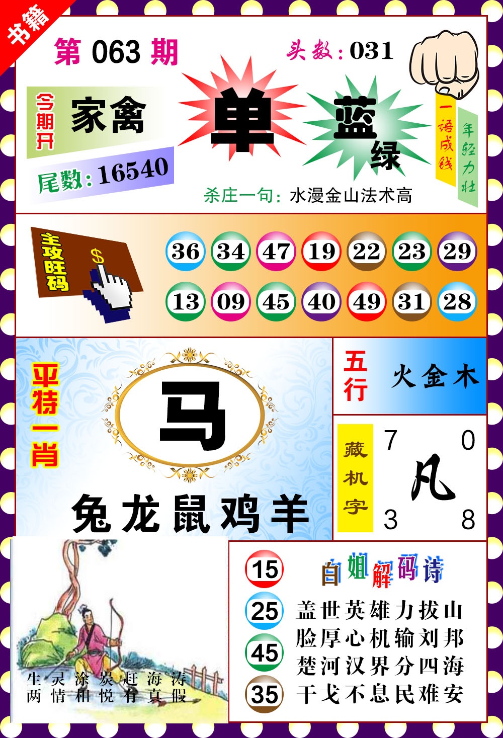 063期澳门玲珑一肖[图]