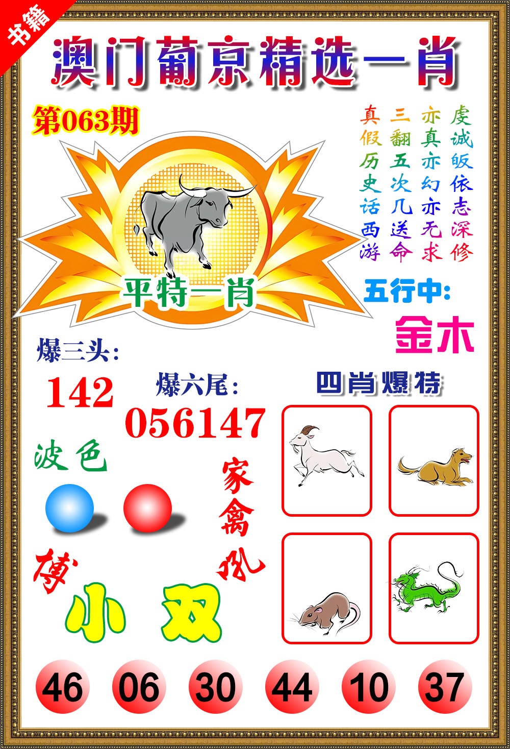 063期澳门精选葡京[图]