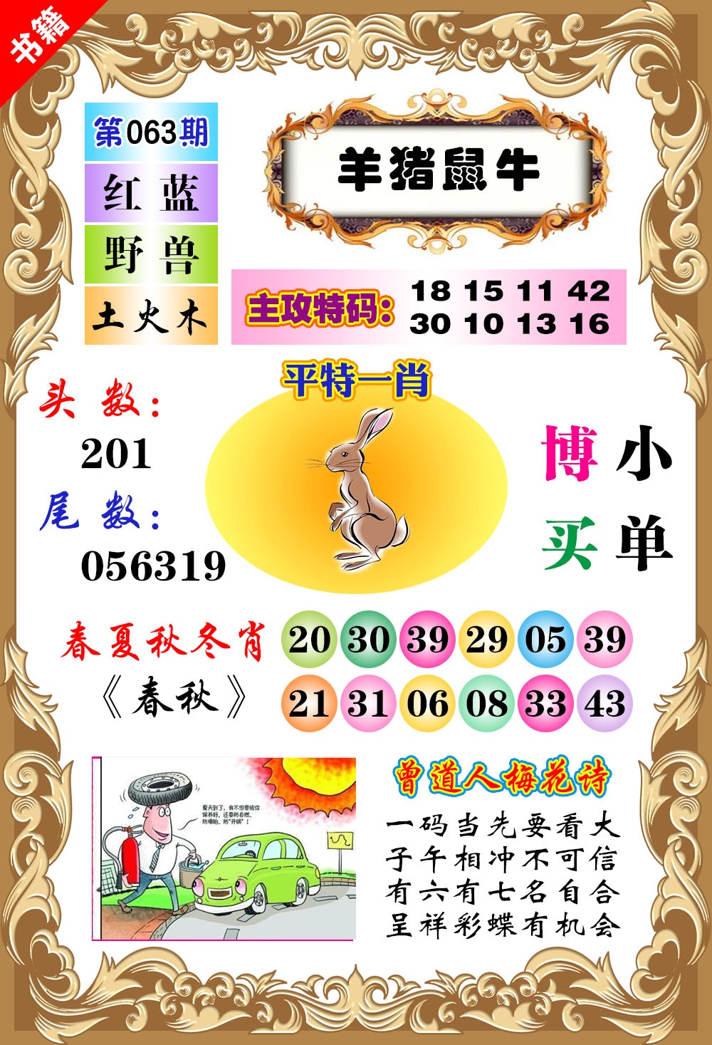 063期澳门特码旺[图]