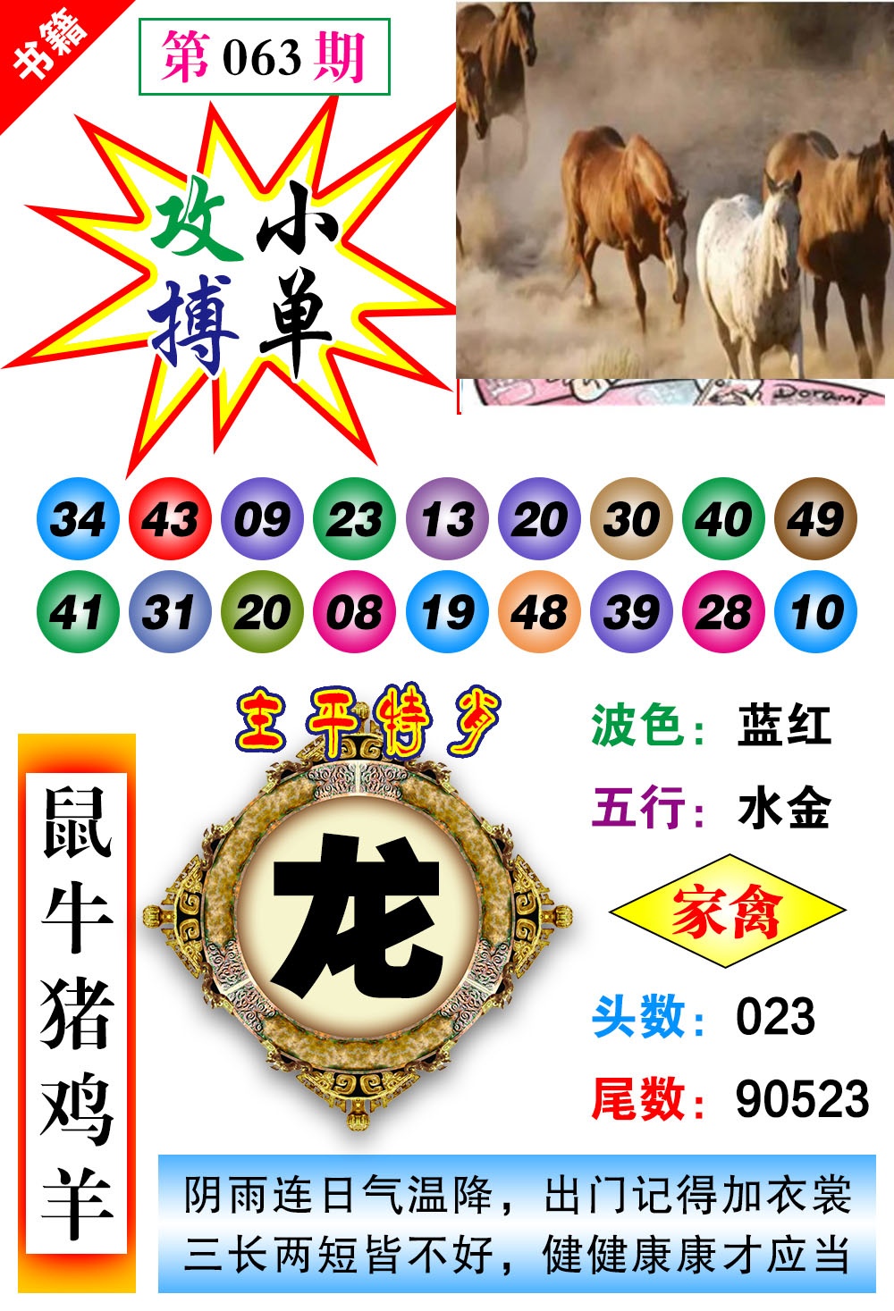 063期澳门主平特肖[图]