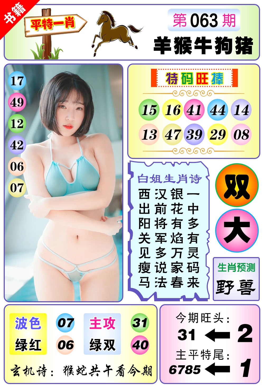 063期澳门梅花一肖[图]