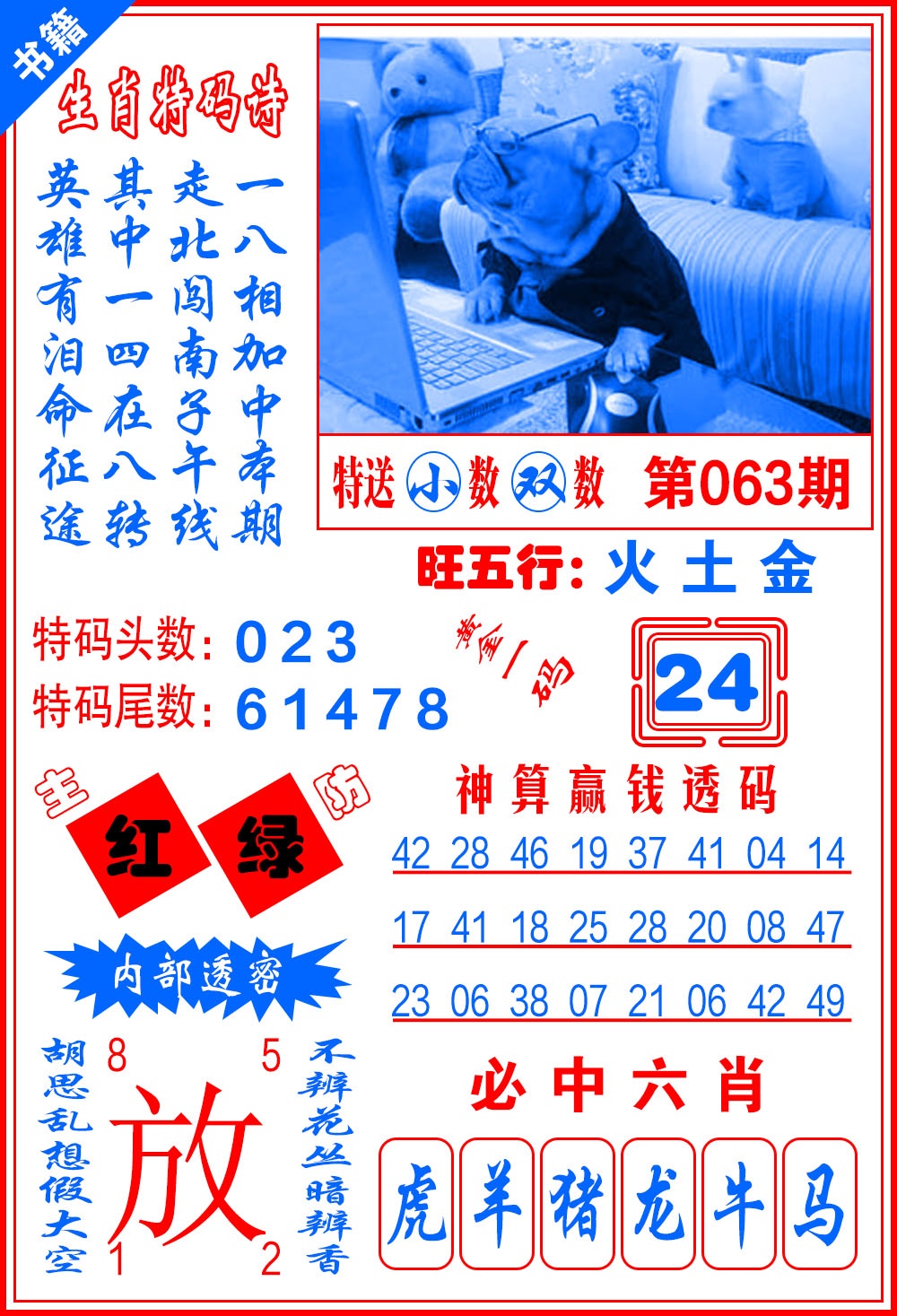 063期澳门黄金一码[图]