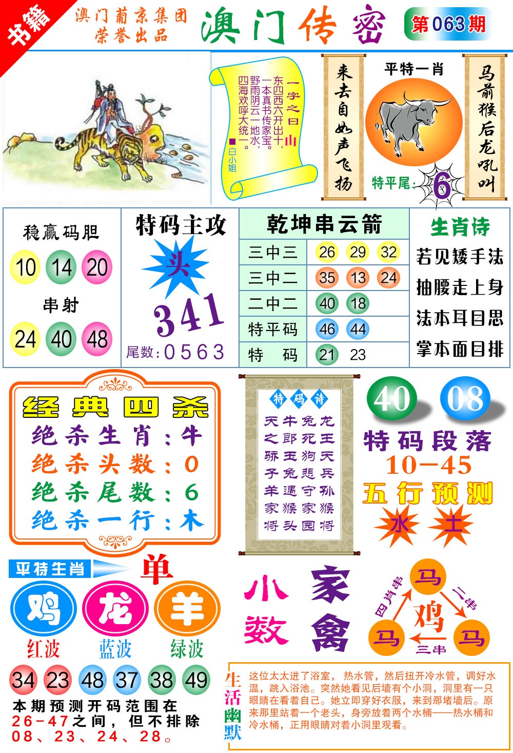 063期澳门传密一码[图]