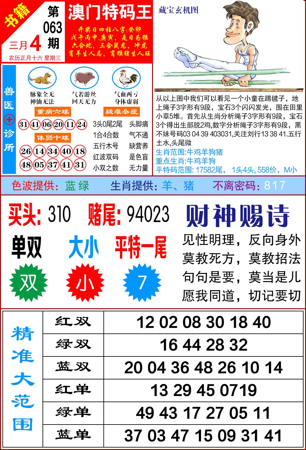 063期澳门特码帝[图]