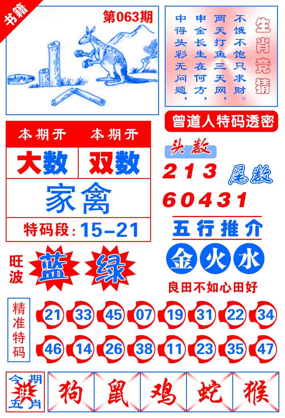 063期澳门金宝典[图]