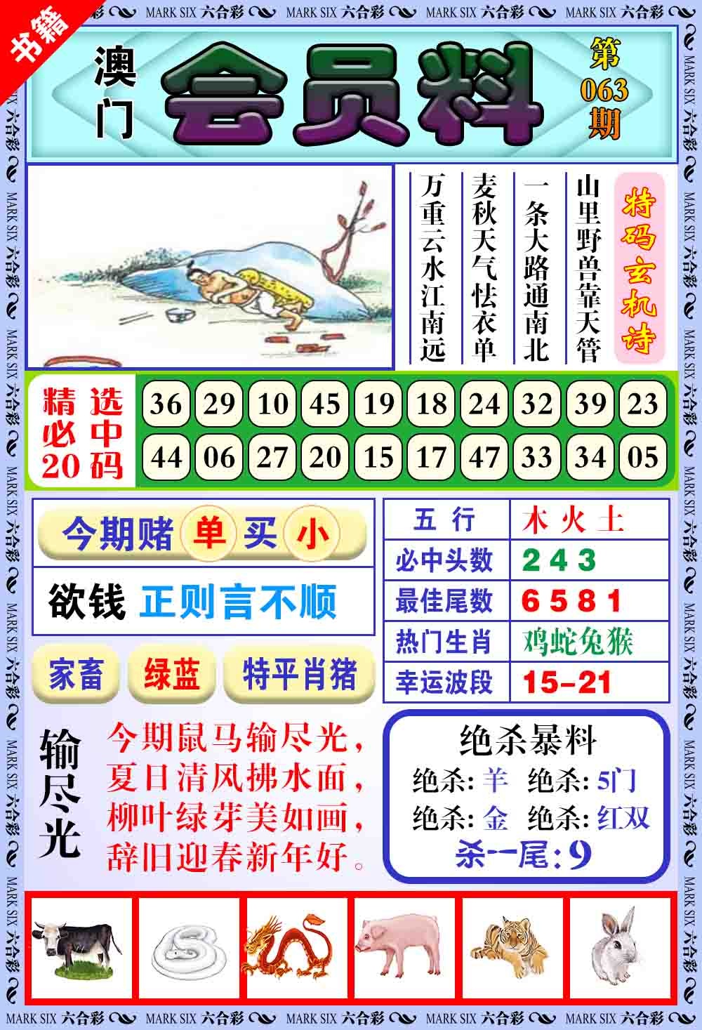 063期澳门银宝典[图]