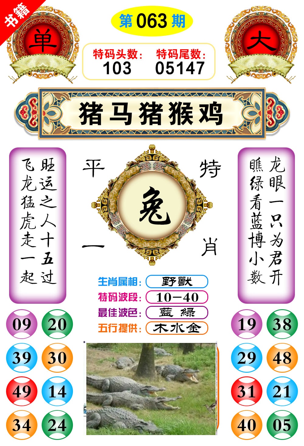 063期澳门凤凰阁[图]