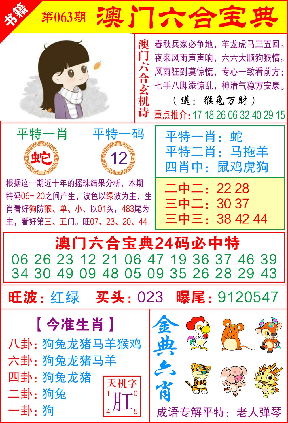 063期澳门宝典特码[图]