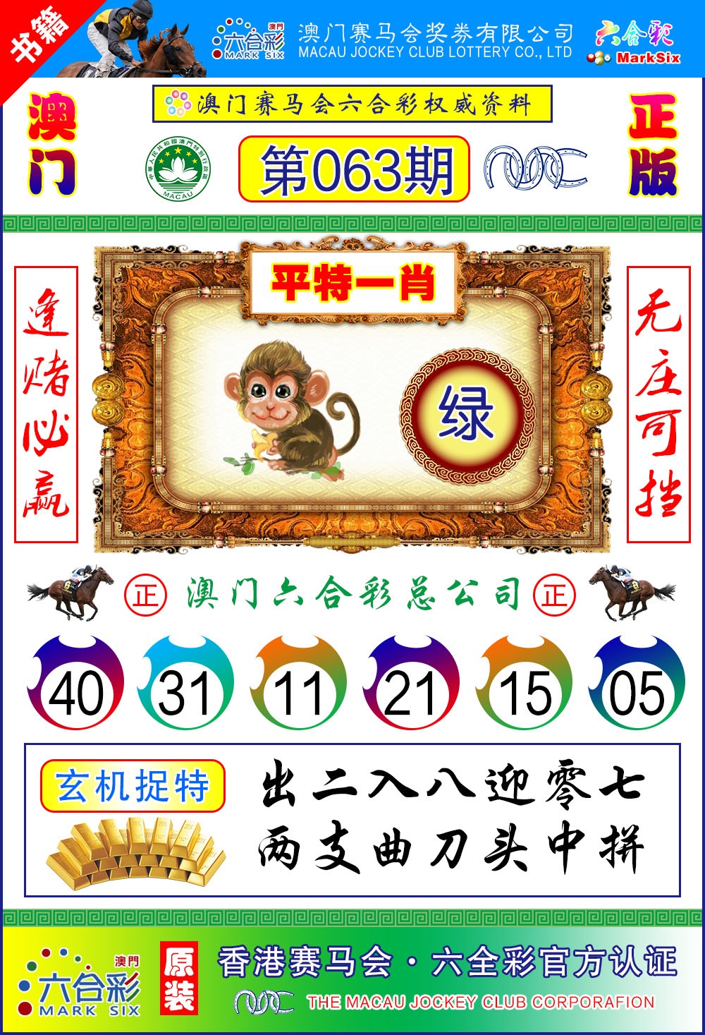 063期澳门金宝宝[图]