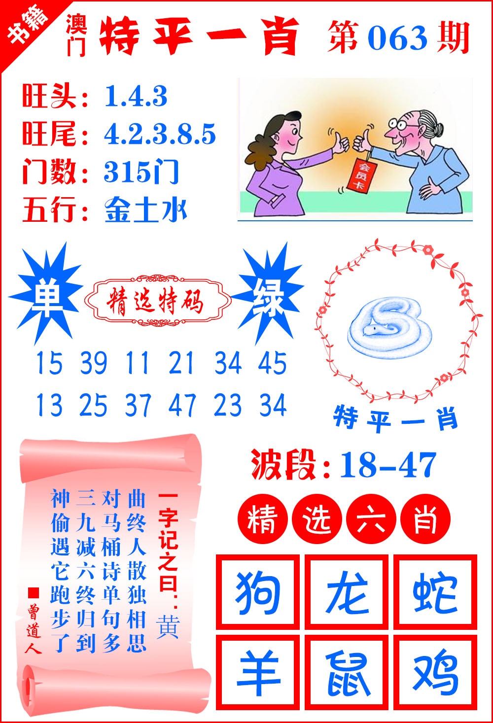 063期澳门喜气洋洋[图]