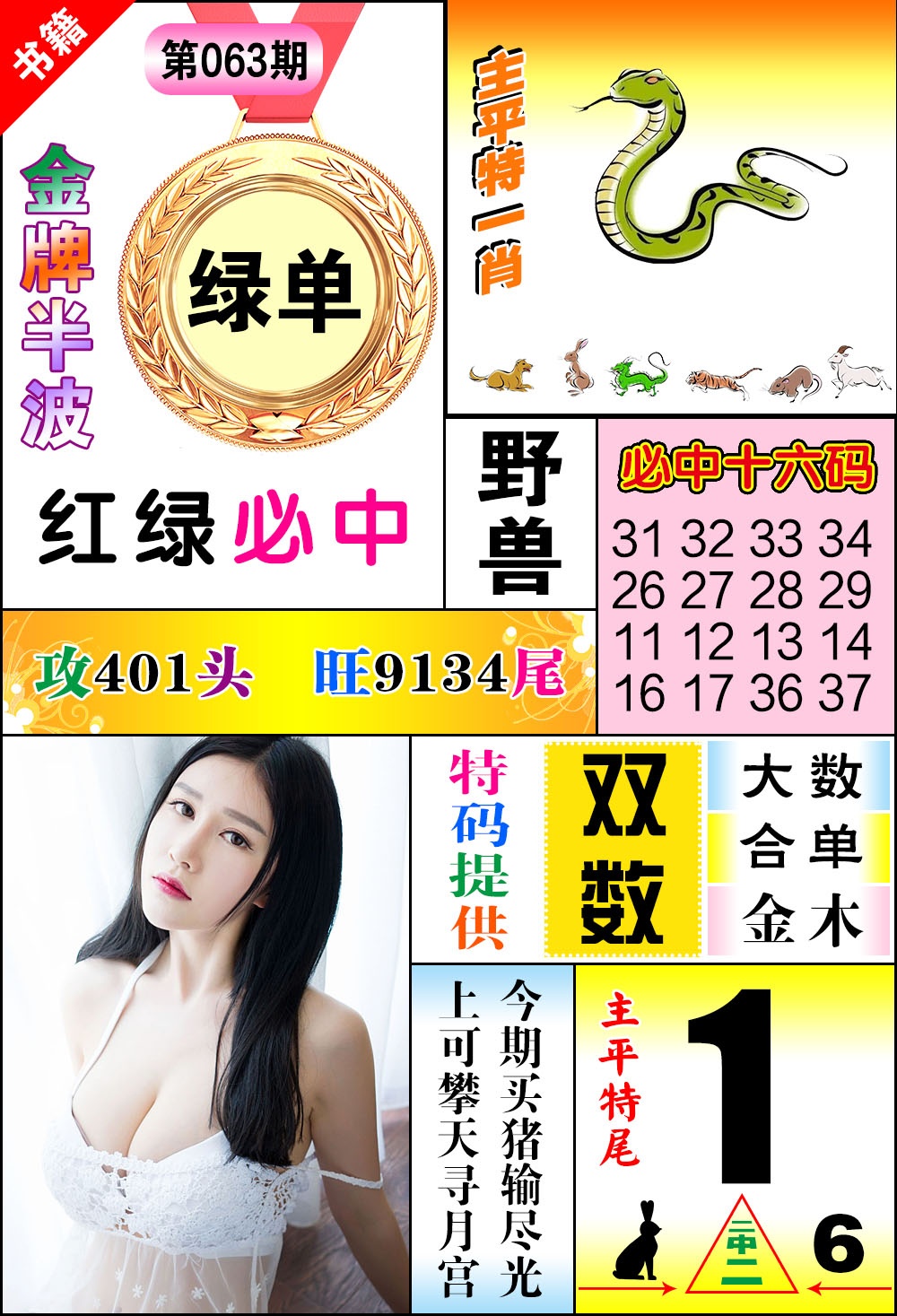 063期澳门金牌半波[图]