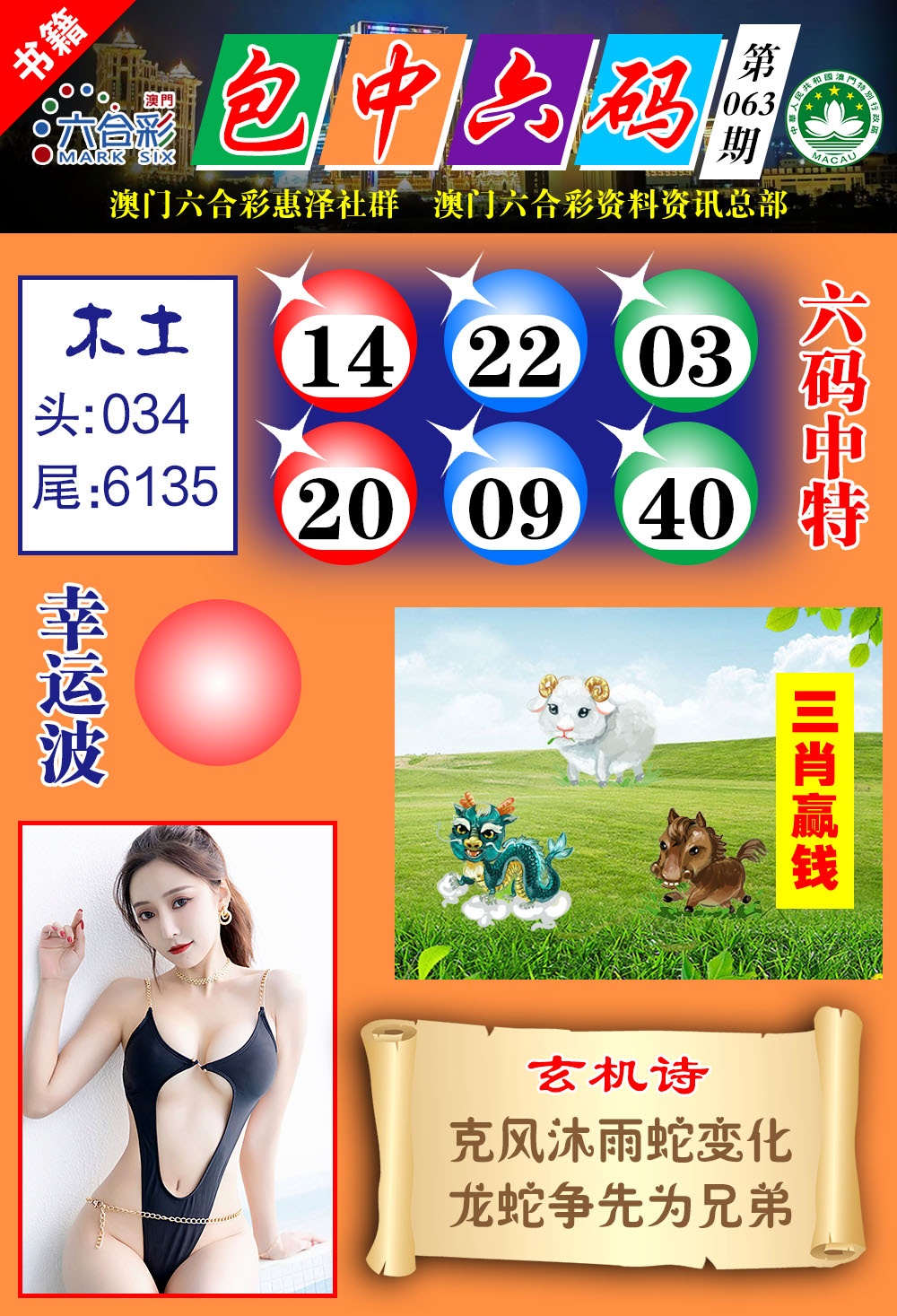 063期澳门包中六码[图]