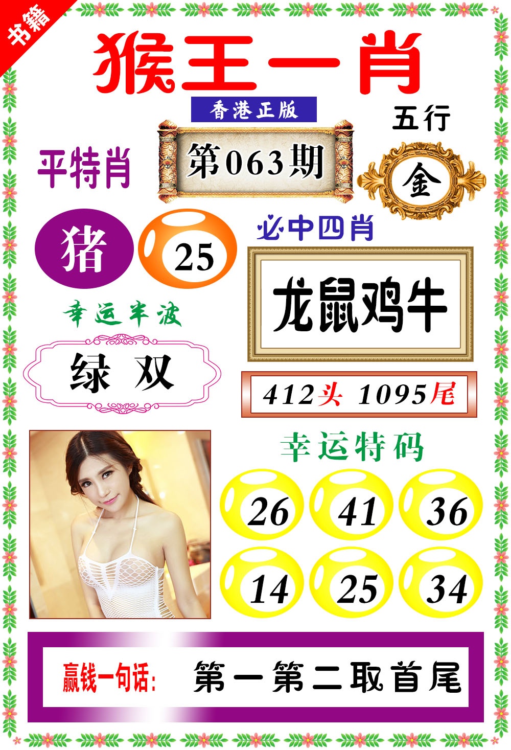 063期澳门猴王猴[图]