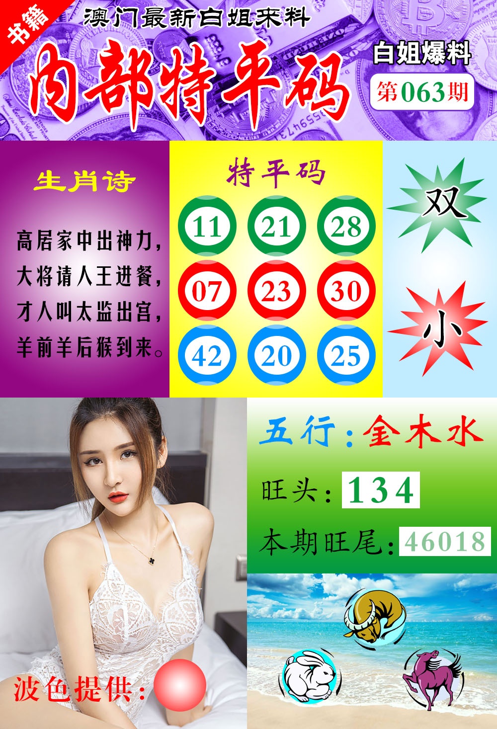 063期澳门最新白姐特[图]
