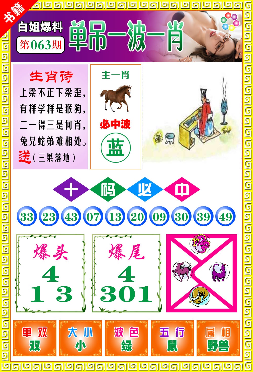 063期澳门白姐暴肖[图]