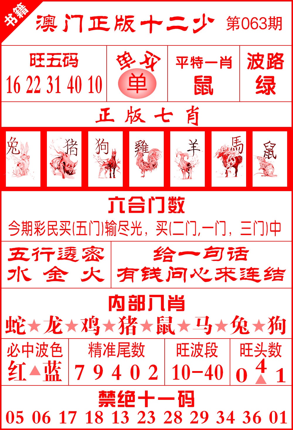 063期澳门十二少[图]