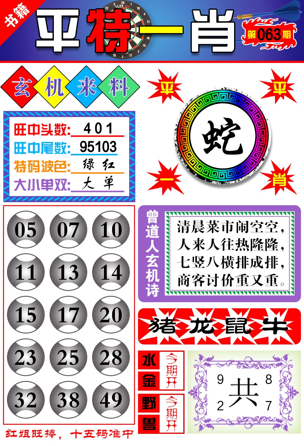 063期澳门玄机来料[图]