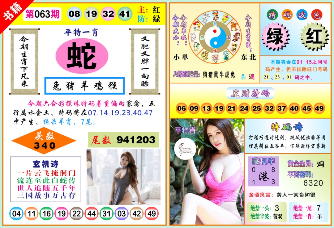 063期澳门五行玄机[图]