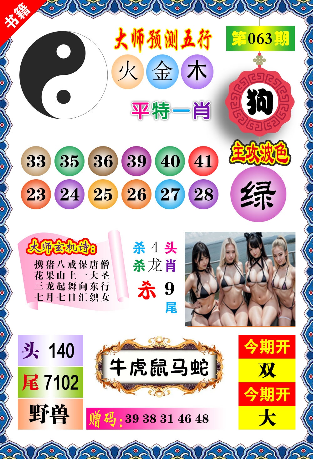 063期澳门预测玄机[图]