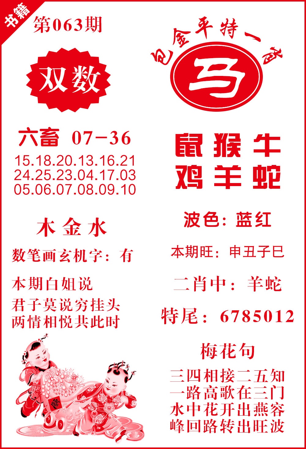 063期澳门包金来料[图]