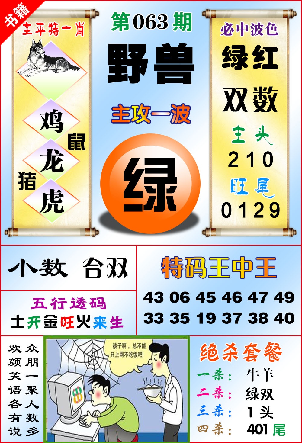 063期澳门绝杀来料[图]