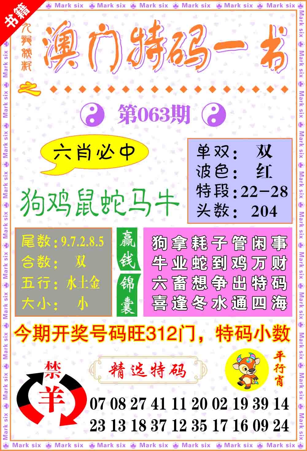 063期澳门特码一书[图]