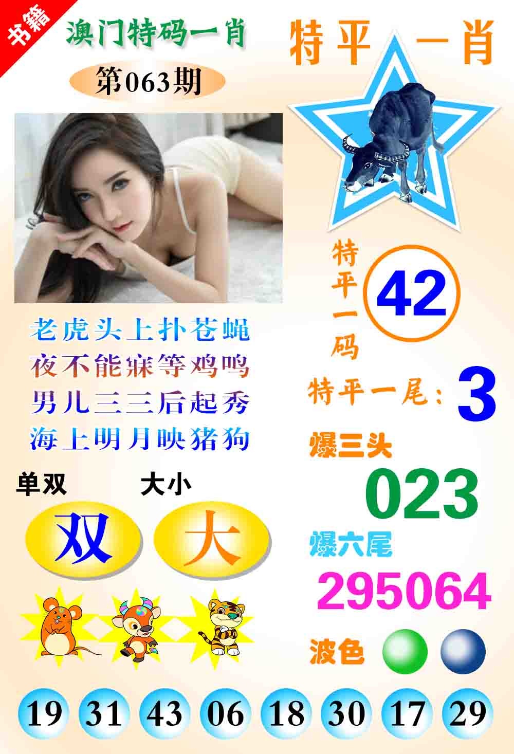063期澳门特码一肖[图]