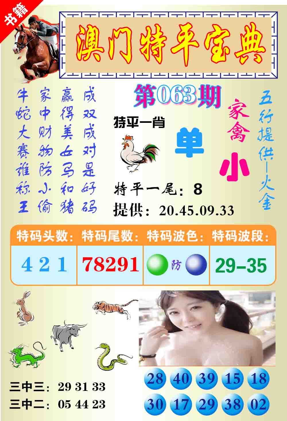 063期澳门特平宝典[图]