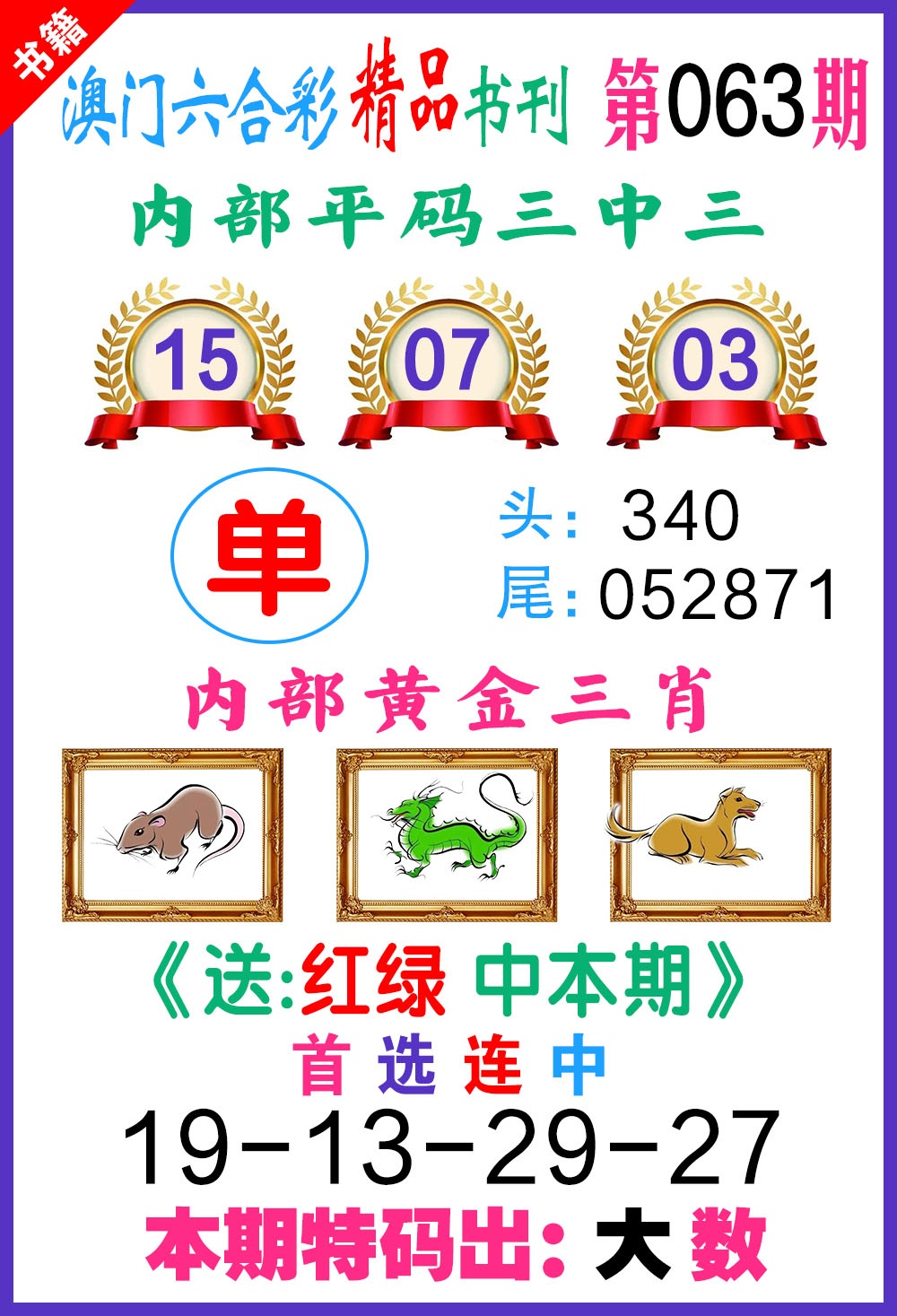 063期澳门精品书刊[图]