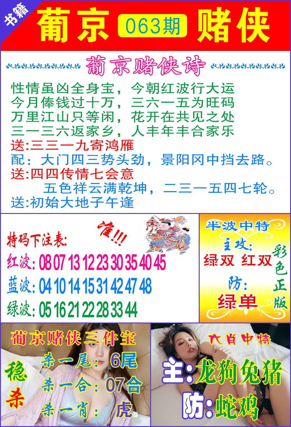 063期普京赌侠报特[图]