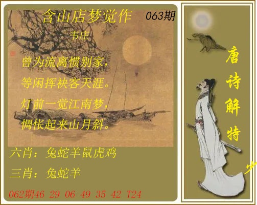 063期唐诗解特[图]