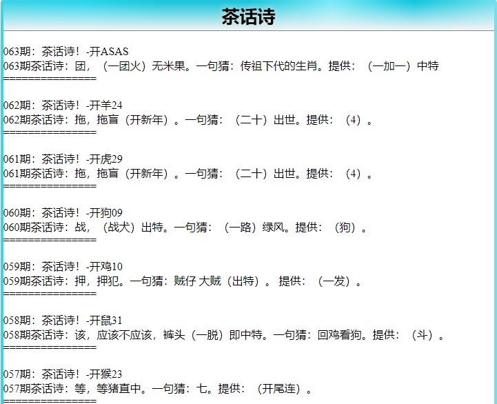 063期茶话诗[图]