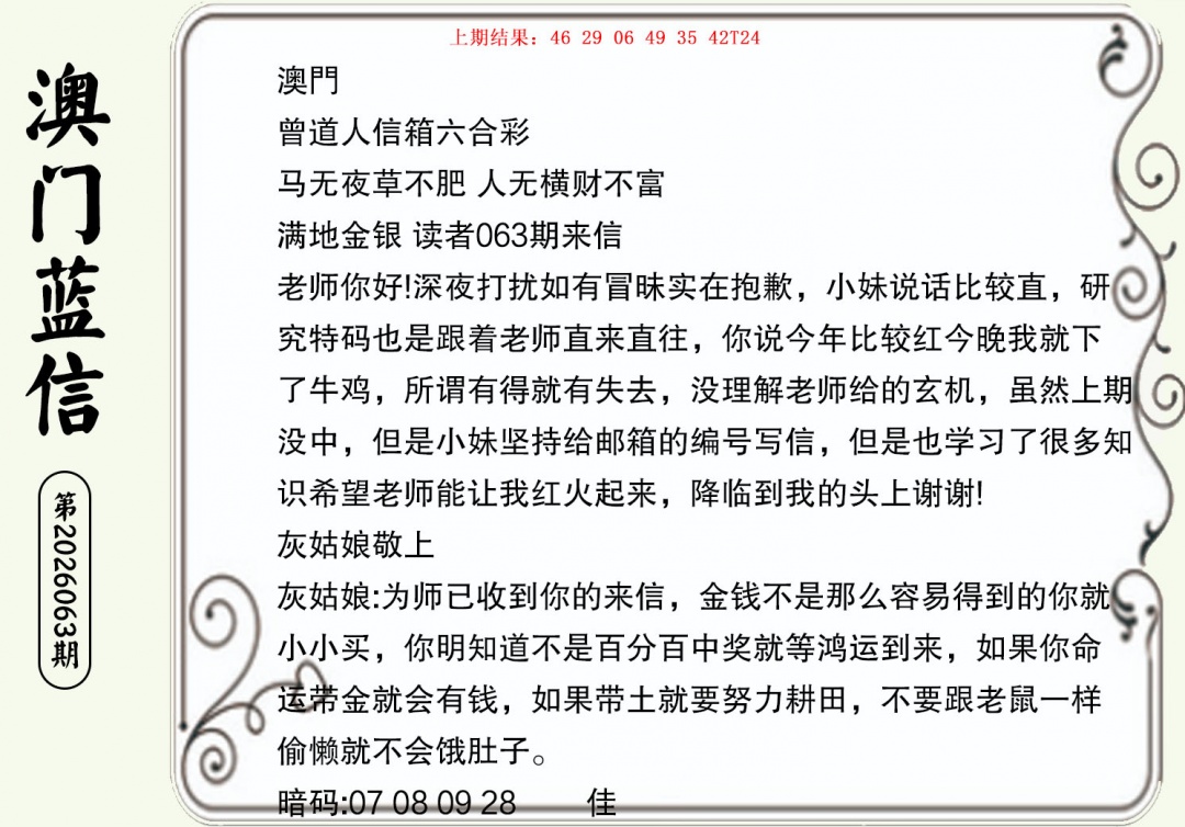 063期澳门蓝信A[图]