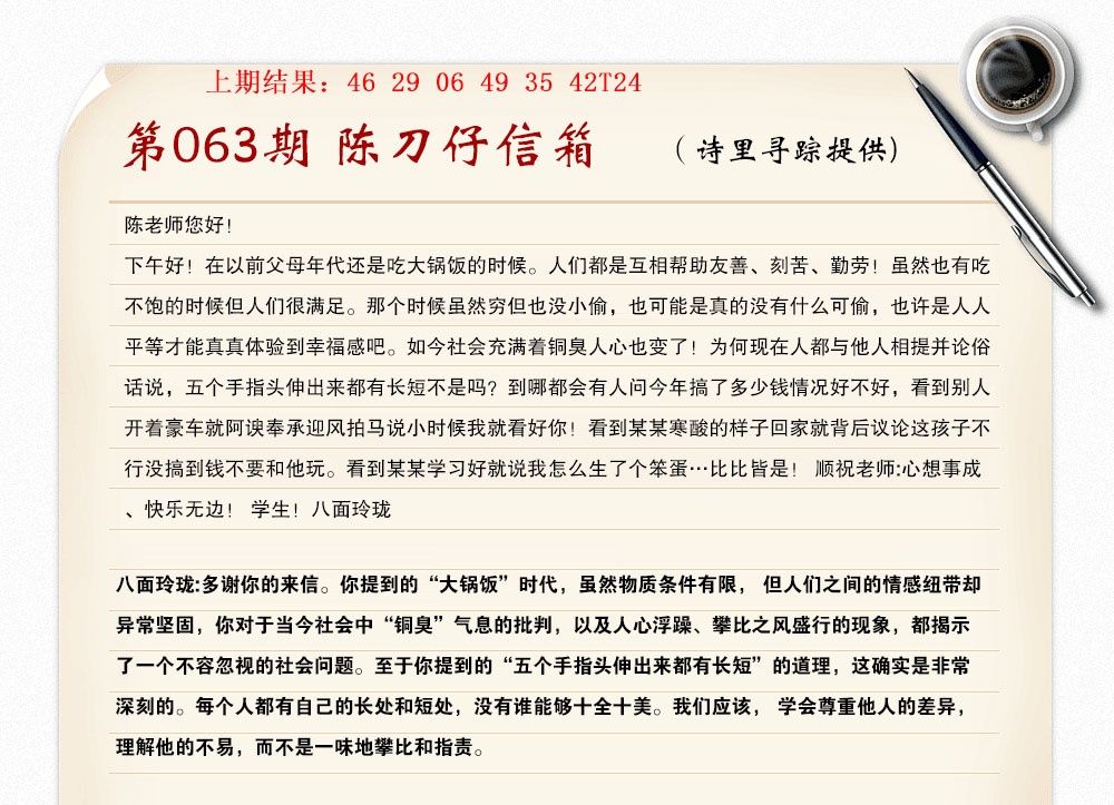 063期陈刀仔信箱A[图]