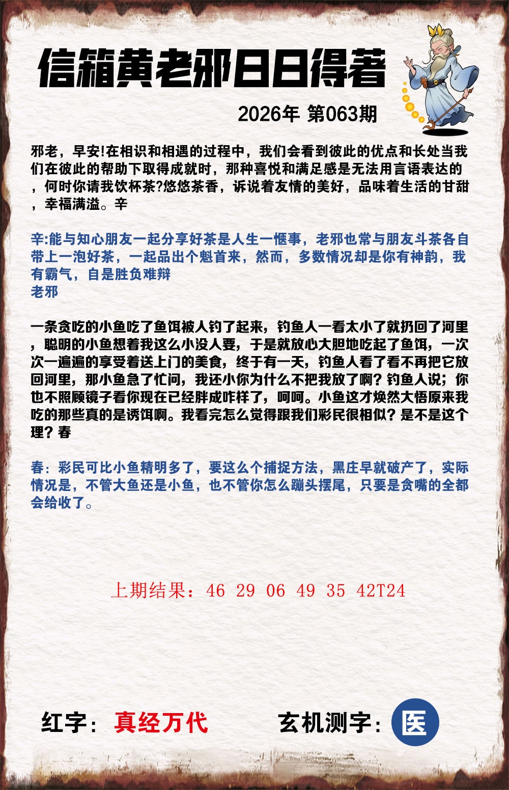 063期黄老邪信箱A[图]