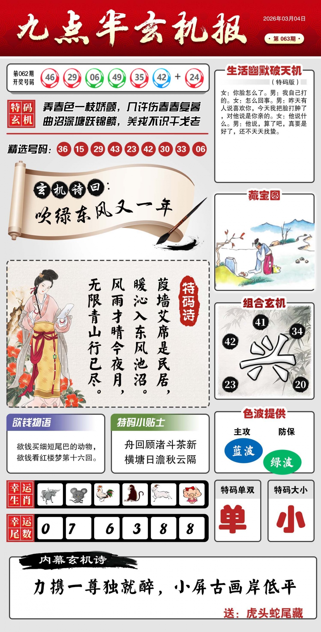 063期九点半玄机报[图]