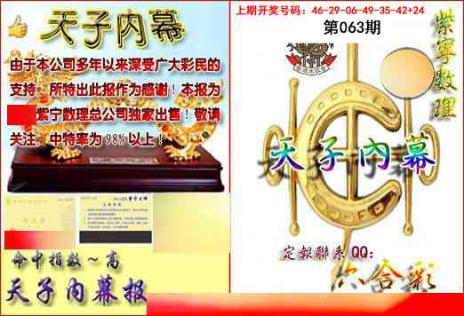 063期天子内幕报B[图]