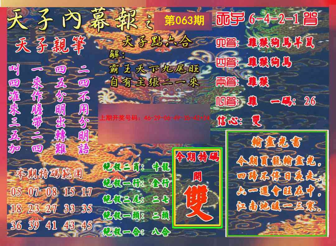 063期天子内幕报A[图]