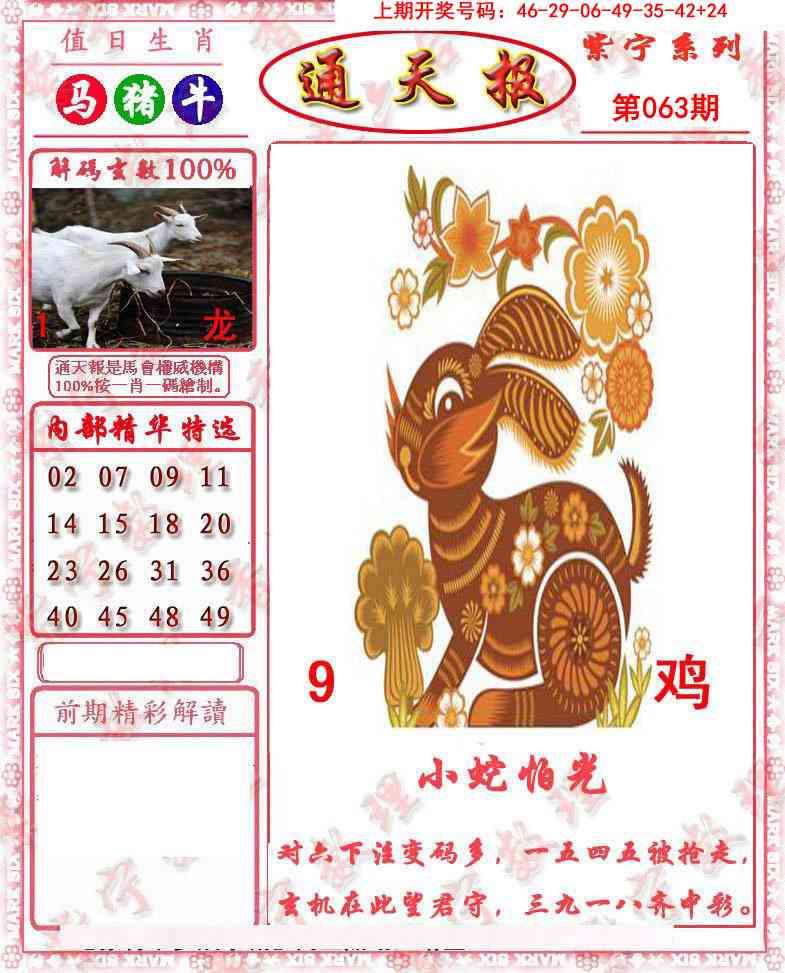 063期救通报[图]