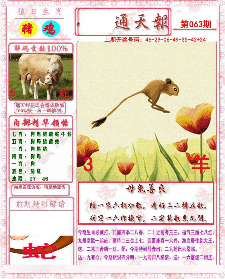 063期马经通天报[图]