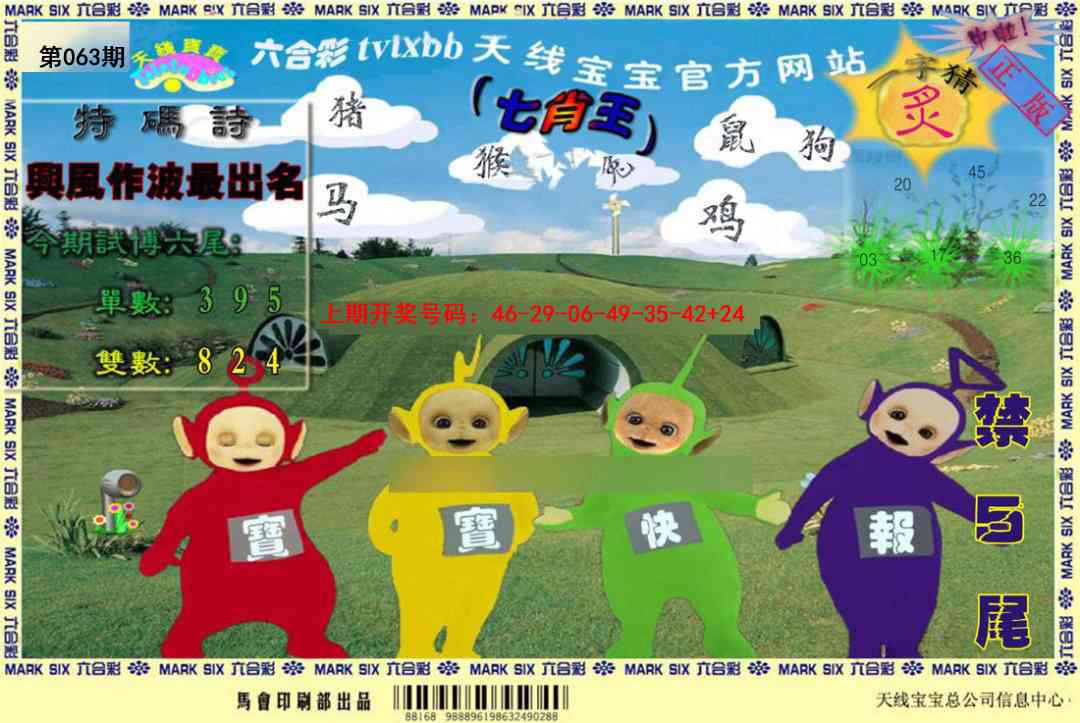 063期天线宝宝[图]